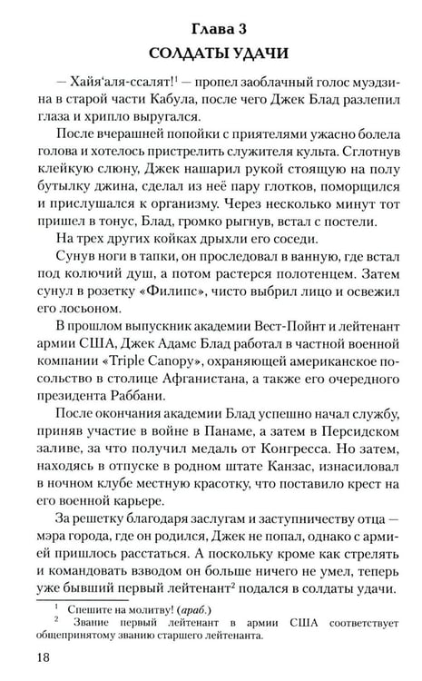 Дополнительное изображение книги «Непокоренные»
