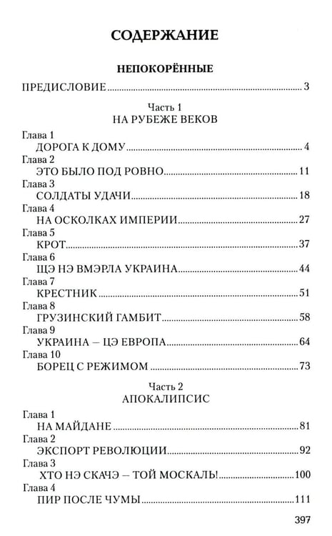 Дополнительное изображение книги «Непокоренные»