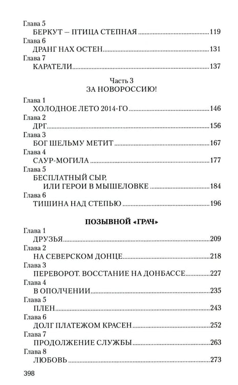 Дополнительное изображение книги «Непокоренные»