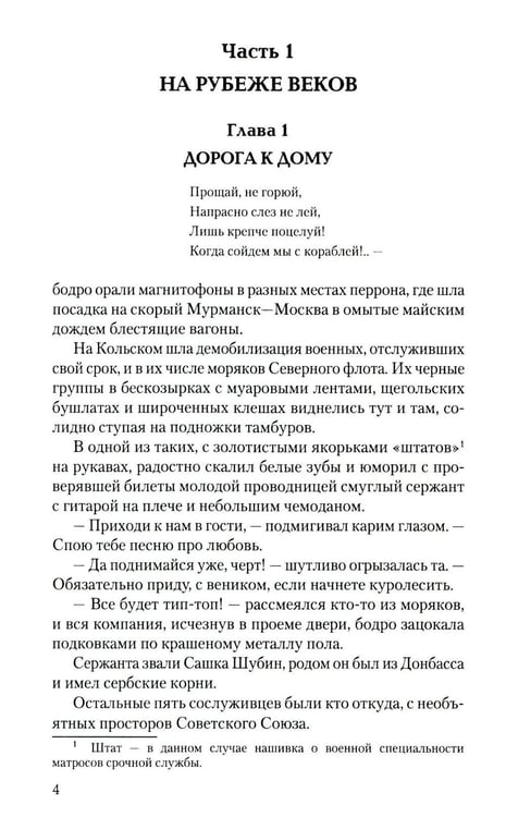 Дополнительное изображение книги «Непокоренные»