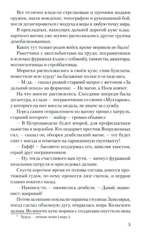 Дополнительное изображение книги «Непокоренные»
