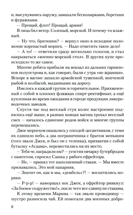 Дополнительное изображение книги «Непокоренные»
