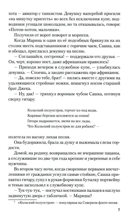 Дополнительное изображение книги «Непокоренные»