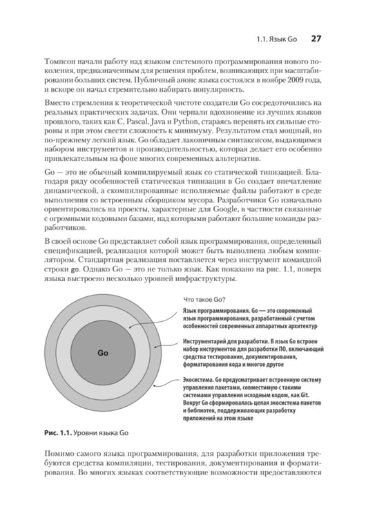 Дополнительное изображение книги «Go на практике. 2-е изд»