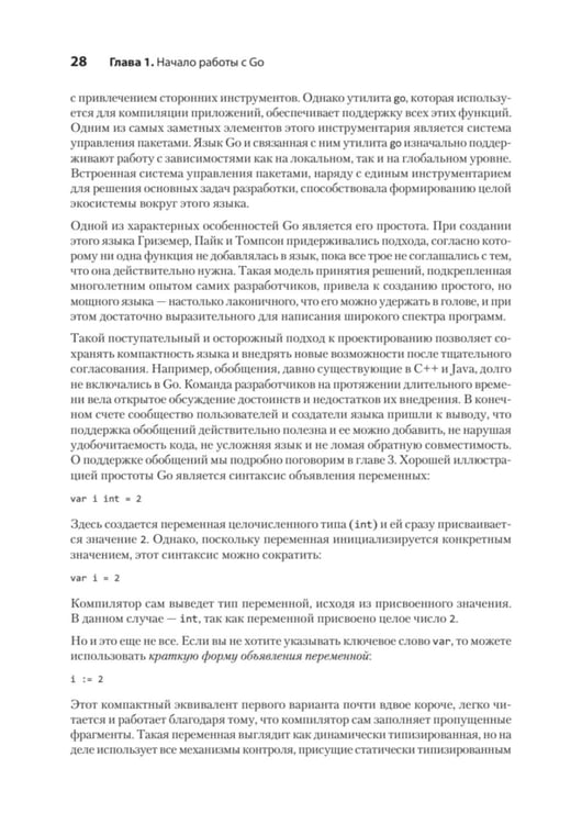 Дополнительное изображение книги «Go на практике. 2-е изд»