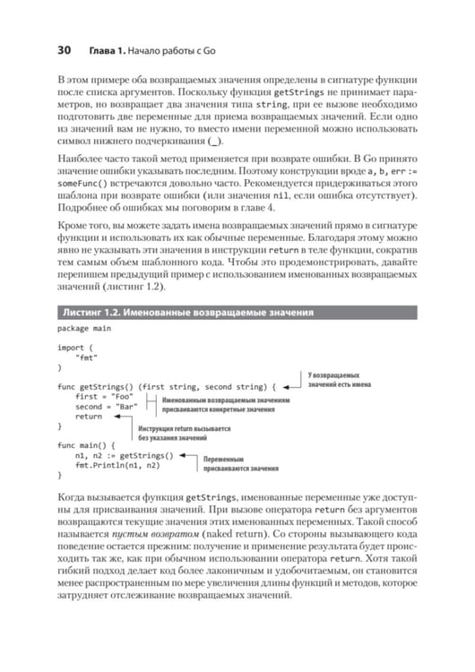 Дополнительное изображение книги «Go на практике. 2-е изд»