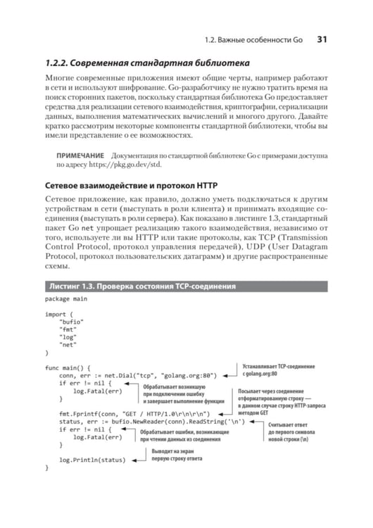 Дополнительное изображение книги «Go на практике. 2-е изд»