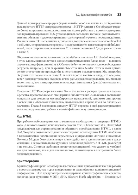 Дополнительное изображение книги «Go на практике. 2-е изд»