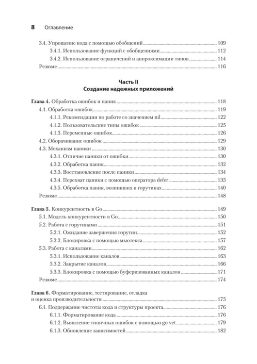 Дополнительное изображение книги «Go на практике. 2-е изд»