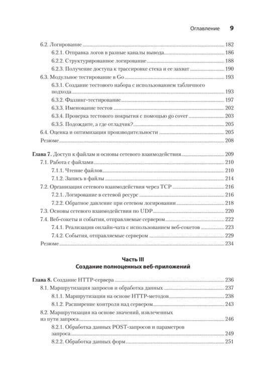 Дополнительное изображение книги «Go на практике. 2-е изд»