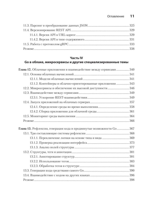 Дополнительное изображение книги «Go на практике. 2-е изд»