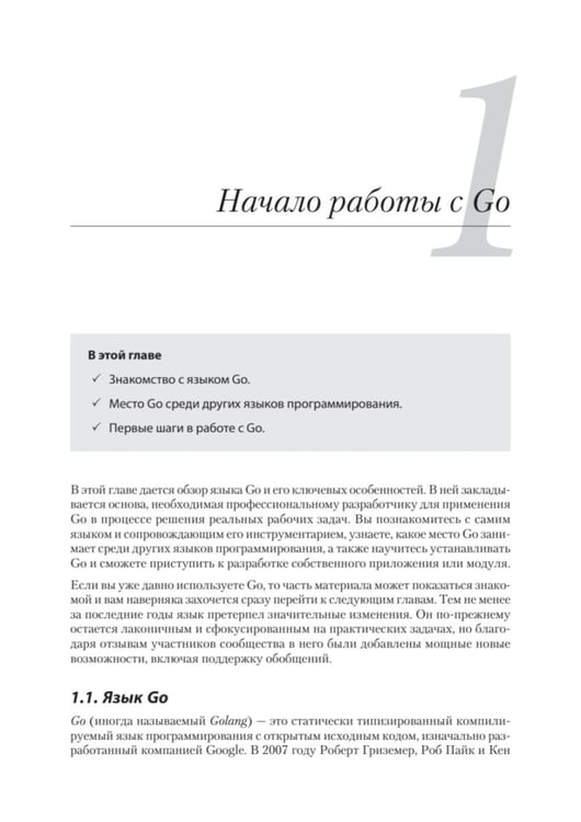 Дополнительное изображение книги «Go на практике. 2-е изд»