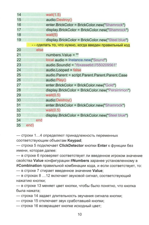 Дополнительное изображение книги «Азбука программирования игр в Roblox Studio 10+. Кн. 2»