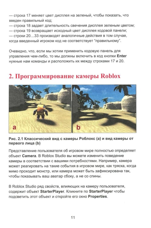 Дополнительное изображение книги «Азбука программирования игр в Roblox Studio 10+. Кн. 2»