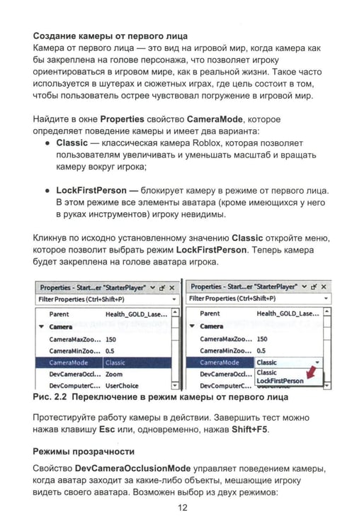 Дополнительное изображение книги «Азбука программирования игр в Roblox Studio 10+. Кн. 2»