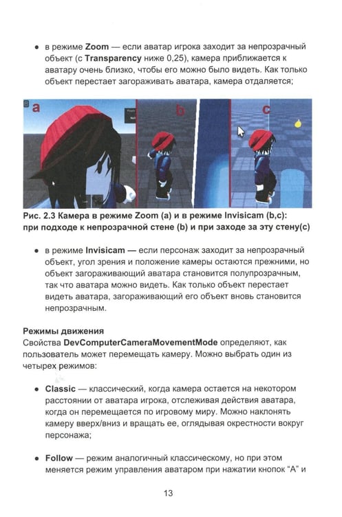 Дополнительное изображение книги «Азбука программирования игр в Roblox Studio 10+. Кн. 2»