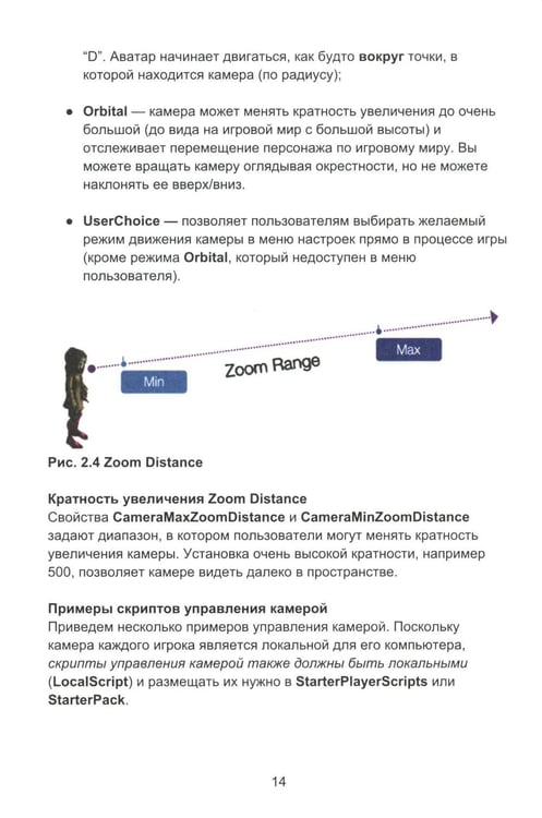 Дополнительное изображение книги «Азбука программирования игр в Roblox Studio 10+. Кн. 2»