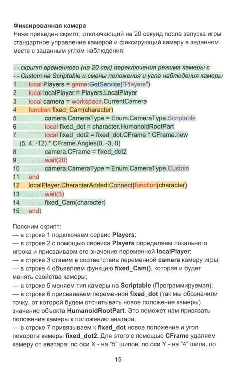 Дополнительное изображение книги «Азбука программирования игр в Roblox Studio 10+. Кн. 2»