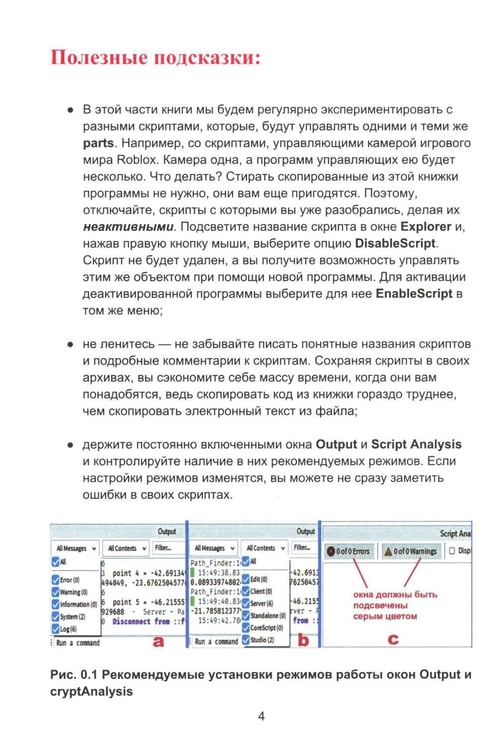 Дополнительное изображение книги «Азбука программирования игр в Roblox Studio 10+. Кн. 2»