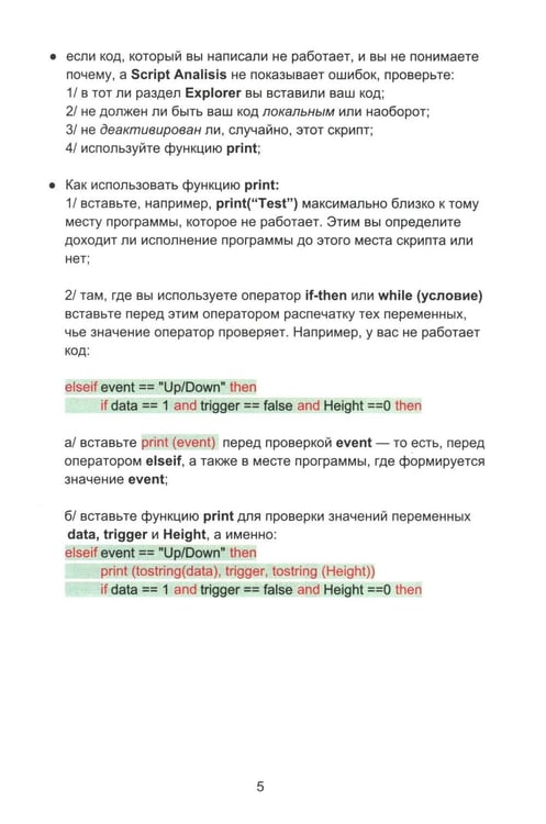 Дополнительное изображение книги «Азбука программирования игр в Roblox Studio 10+. Кн. 2»