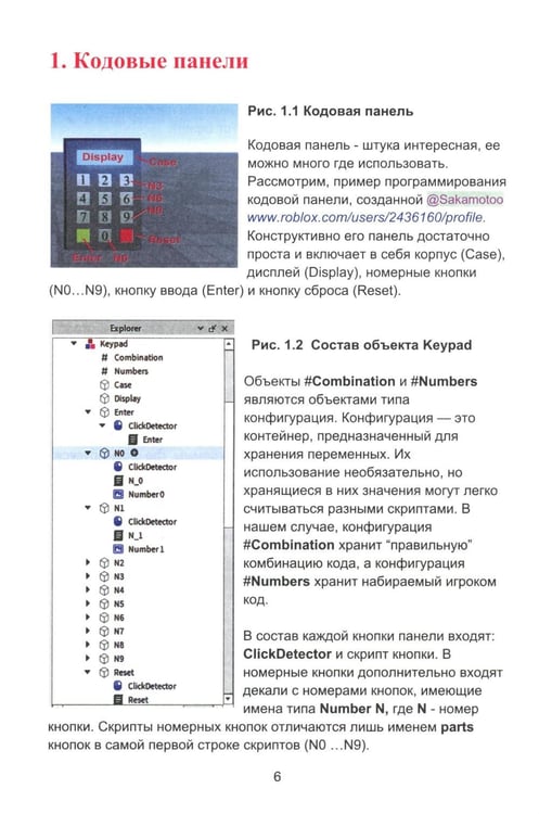 Дополнительное изображение книги «Азбука программирования игр в Roblox Studio 10+. Кн. 2»
