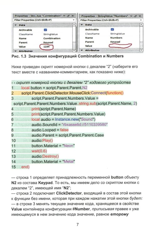 Дополнительное изображение книги «Азбука программирования игр в Roblox Studio 10+. Кн. 2»