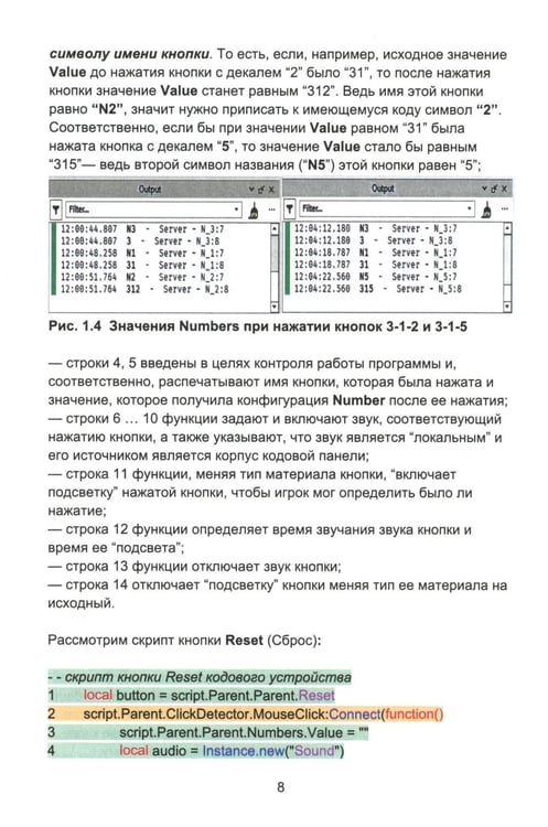 Дополнительное изображение книги «Азбука программирования игр в Roblox Studio 10+. Кн. 2»