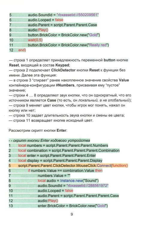 Дополнительное изображение книги «Азбука программирования игр в Roblox Studio 10+. Кн. 2»