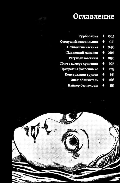 Дополнительное изображение книги «Городские легенды. Т. 2: манга»