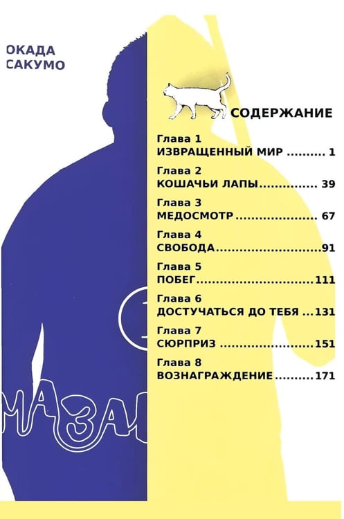 Дополнительное изображение книги «Мазариане. Т. 1: манга»