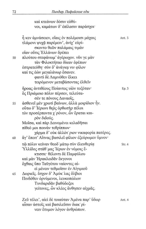 Дополнительное изображение книги «Пиндар. Пифийские оды. 2-е изд»