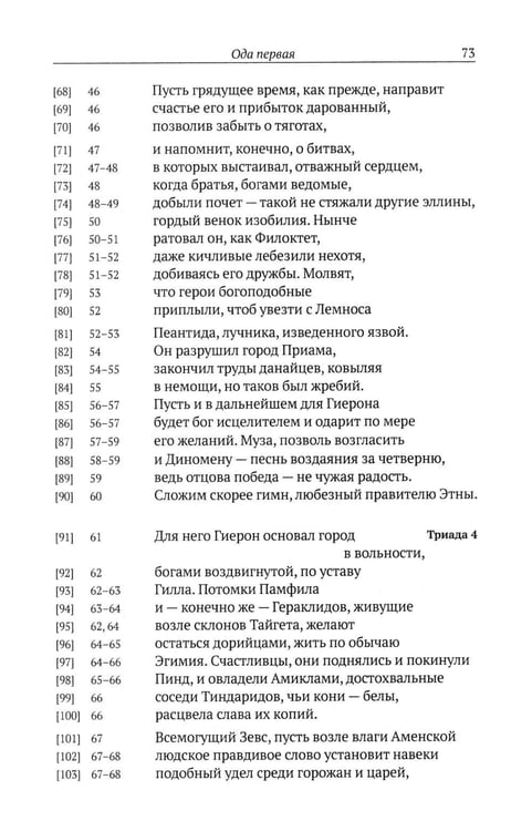 Дополнительное изображение книги «Пиндар. Пифийские оды. 2-е изд»