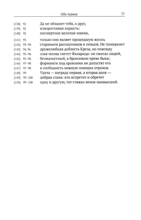 Дополнительное изображение книги «Пиндар. Пифийские оды. 2-е изд»
