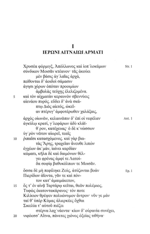 Дополнительное изображение книги «Пиндар. Пифийские оды. 2-е изд»