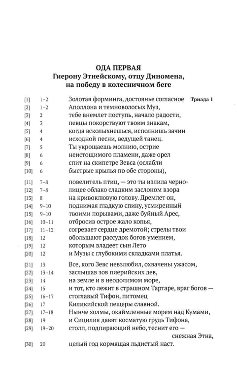 Дополнительное изображение книги «Пиндар. Пифийские оды. 2-е изд»