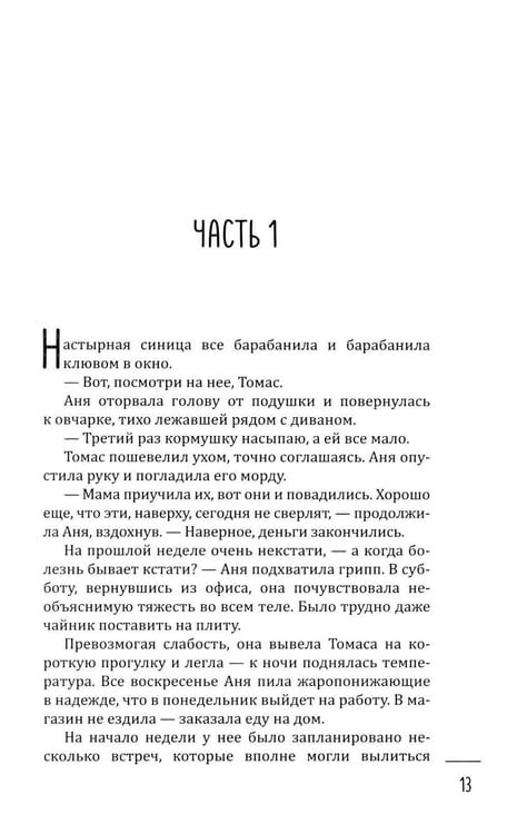 Дополнительное изображение книги «Ледяной змей: роман»