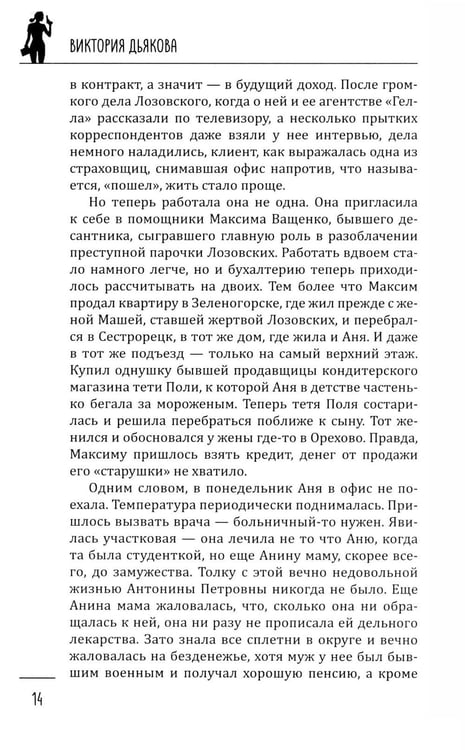 Дополнительное изображение книги «Ледяной змей: роман»