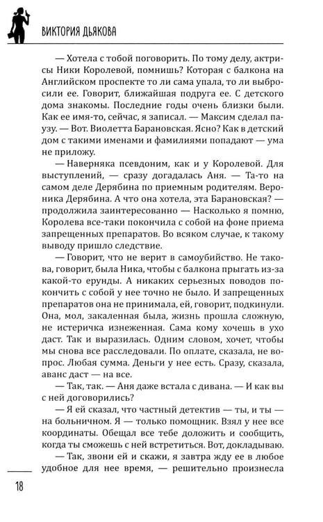 Дополнительное изображение книги «Ледяной змей: роман»
