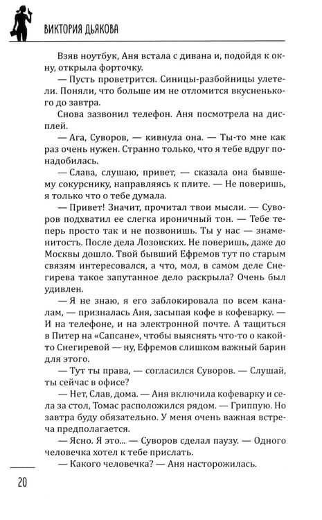 Дополнительное изображение книги «Ледяной змей: роман»