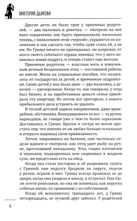 Дополнительное изображение книги «Ледяной змей: роман»