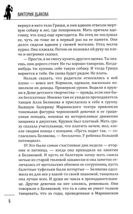 Дополнительное изображение книги «Ледяной змей: роман»