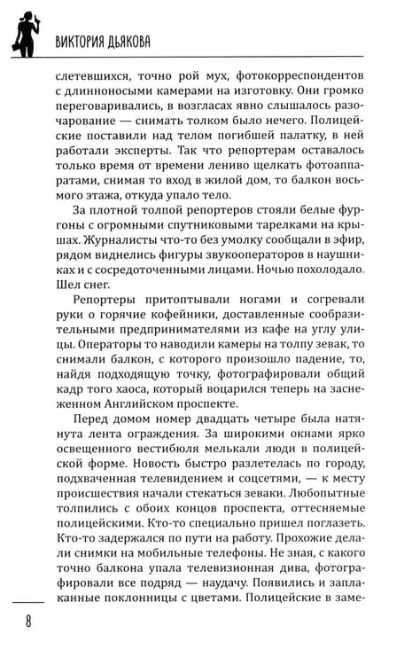 Дополнительное изображение книги «Ледяной змей: роман»