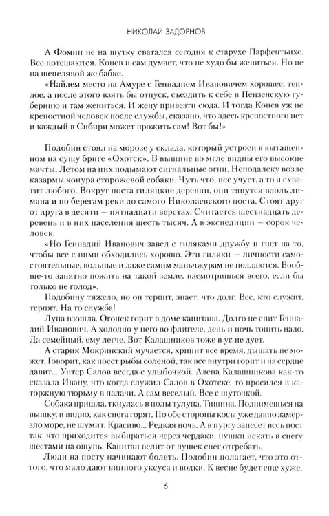 Дополнительное изображение книги «Война за океан: роман»