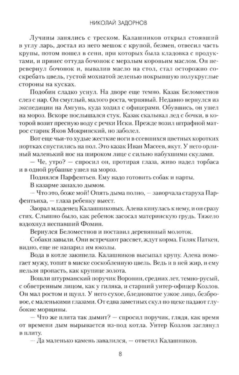 Дополнительное изображение книги «Война за океан: роман»