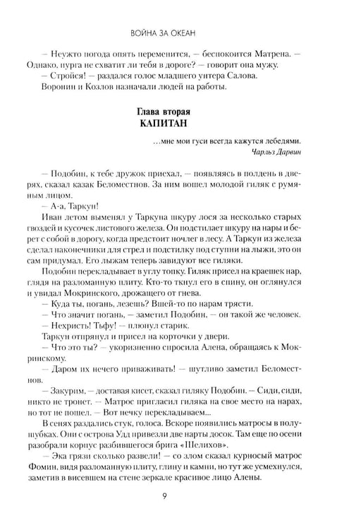 Дополнительное изображение книги «Война за океан: роман»