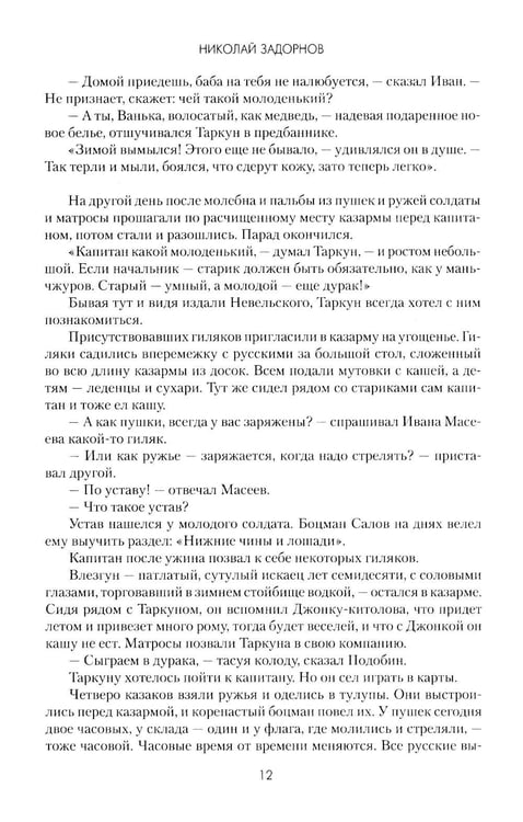 Дополнительное изображение книги «Война за океан: роман»