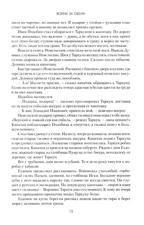 Дополнительное изображение книги «Война за океан: роман»
