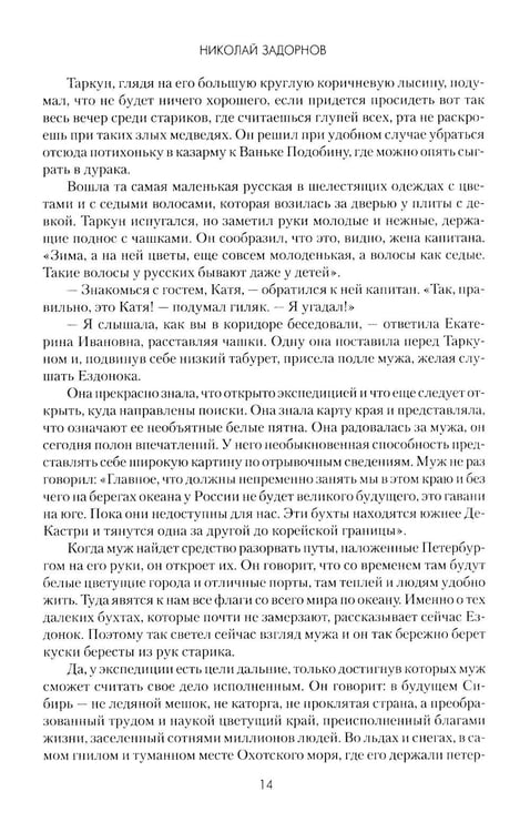 Дополнительное изображение книги «Война за океан: роман»
