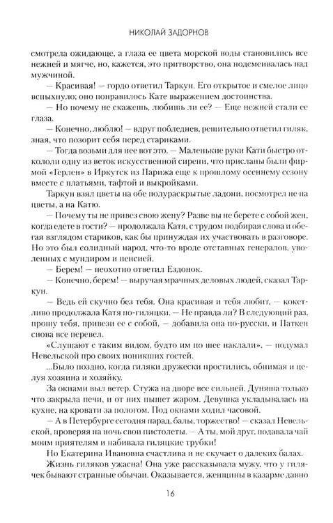 Дополнительное изображение книги «Война за океан: роман»
