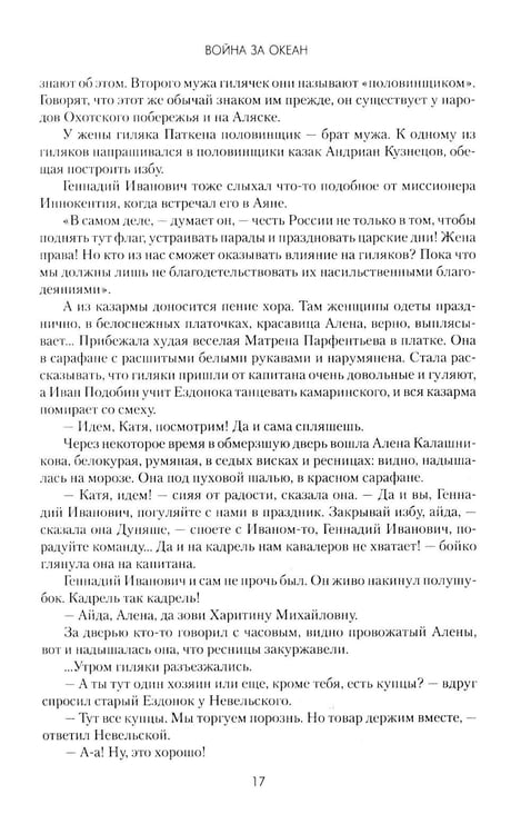 Дополнительное изображение книги «Война за океан: роман»
